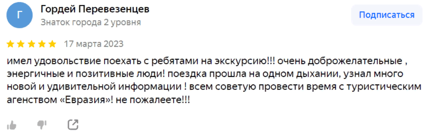 Отзыв путешественника